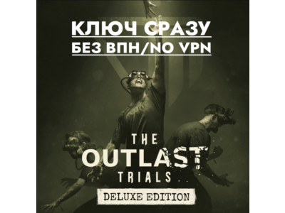 ⚡КЛЮЧ XBOX БЕЗ СМЕНЫ IP / The Outlast Trials Deluxe⚡