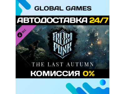 Frostpunk: The Last Autumn DLC STEAM 🚀АВТО💳0%