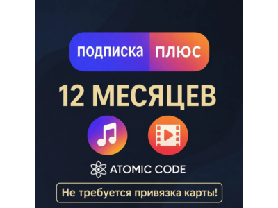 💳0% ПРОМОКОД Я плюс МУЛЬТИ 12 МЕСЯЦЕВ  +КНИГИ