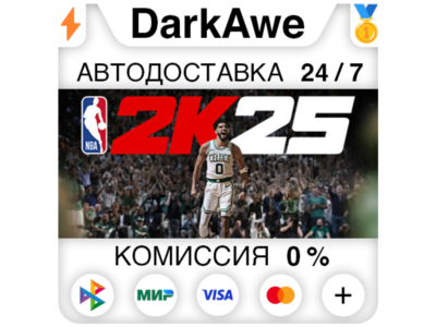 NBA 2K25 +ВЫБОР STEAM•RU ⚡️АВТОДОСТАВКА 💳0%