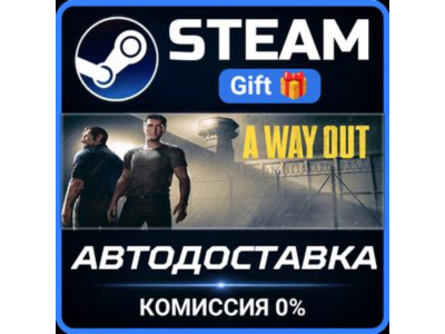A Way Out Steam Gift СТИМ ГИФТ ПК АВТОДОСТАВКА ПОДАРОК