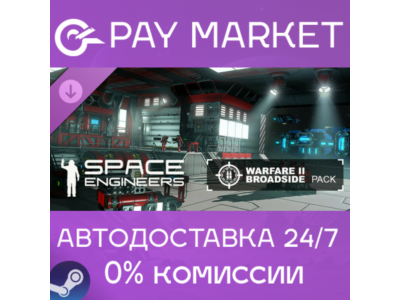 ⚡Space Engineers - Warfare 2|АВТОДОСТАВКА RU Steam Gift