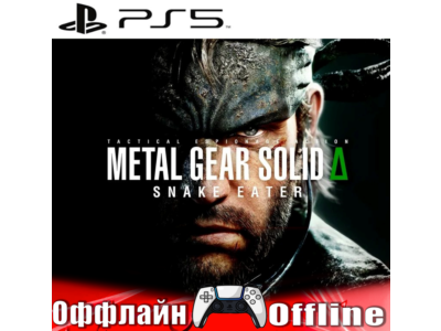 🎮METAL GEAR SOLID Δ SNAKE EATER (PS5/RU) Оффлайн⭕️