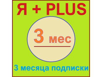 ✅ PLUS⭐ PROMOCODE 90 DAYS