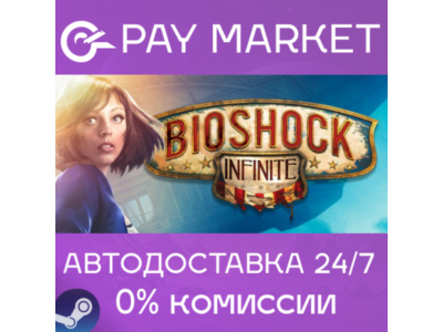 ⚡️BioShock Infinite | АВТОДОСТАВКА [Россия Steam Gift]