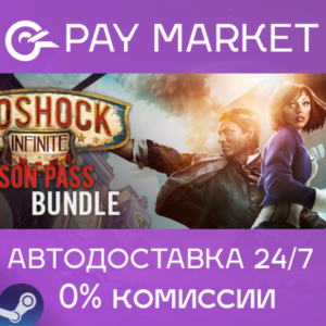 ⚡Steam RU BioShock Infinite + Season Pass| AUTODELIVERY