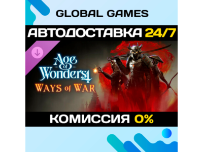 Age of Wonders 4: Ways of War DLC STEAM 🚀АВТО💳0%