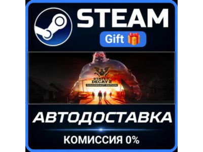 State of Decay 2: Juggernaut Edition Steam Gift СТИМ ГИФТ ПК АВТОДОСТАВКА ПОДАРОК