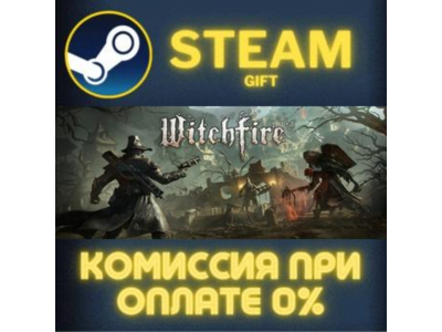 Witchfire СТИМ ПК ГИФТ АВТОДОСТАВКА ПОДАРОКА STEAM