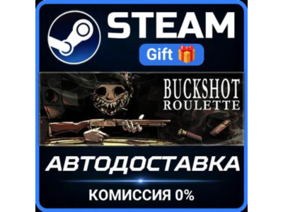 Buckshot Roulette Steam Gift СТИМ ГИФТ ПК АВТОДОСТАВКА ПОДАРОК