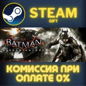 Batman: Arkham Knight Premium Edition СТИМ ПК ГИФТ АВТОДОСТАВКА ПОДАРОК STEAM
