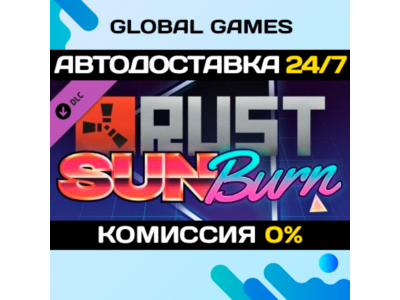 Rust - Sunburn Pack DLC STEAM 🚀АВТО💳0%
