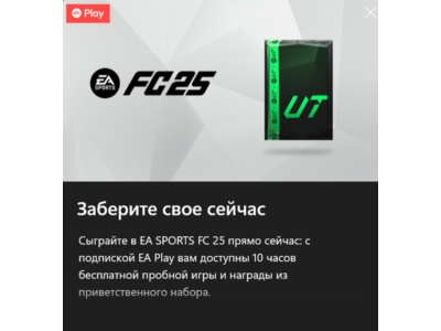 ✅FC 25 Welcome Set✅Xbox