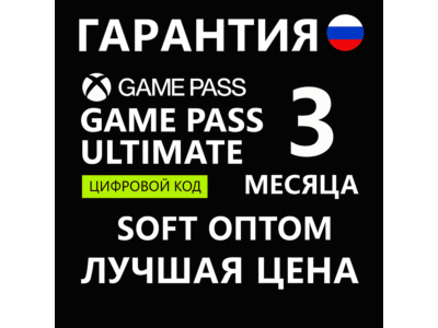🔴ACTIVATION KEYS🔴3 MONTHS GAME PASS ULTIMATE🔴 CHEAP