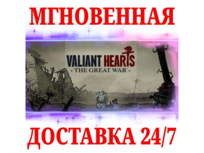 🍀Valiant Hearts: The Great War 🔴NINTENDO SWITCH🔑KEY
