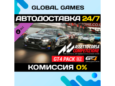 Assetto Corsa Competizione - GT4 Pack DLC STEAM 🚀АВТО