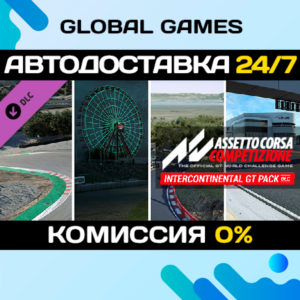 Assetto Corsa Competizione - Intercontinental GT Pack🚀