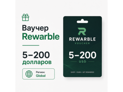 Вачуер Rewarble карта США 5–500 USD, оплата зарубежных сервисов цифровой код