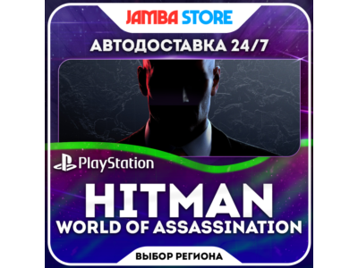 HITMAN World of Assassination · PS4/PS5 · TR/UA/IN/US · СКИДКА ДО 11.06