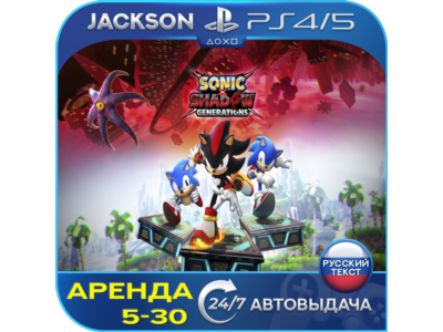Sonic X Shadow Generations (PS4/PS5) RUS | Аренда🔰