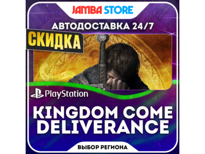 Kingdom Come: Deliverance · PS4/PS5 · TR/UA/IN/US · АВТО 24/7 · СКИДКА ДО 13.08