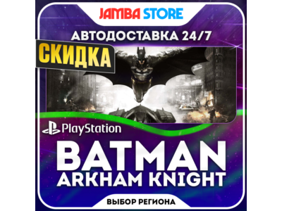 Batman: Arkham Knight · PS4 · TR/UA/IN/US · АВТО 24/7 · СКИДКА ДО 30.07
