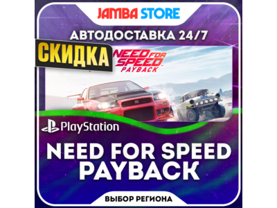 Need for Speed Payback · PS4/PS5 · Region selection