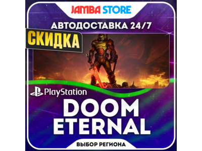 DOOM Eternal · PS4/PS5 · TR/UA/IN/US · АВТО 24/7 · СКИДКА ДО 13.08
