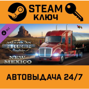 🔑American Truck Simulator: New Mexico. STEAM RU RegFre