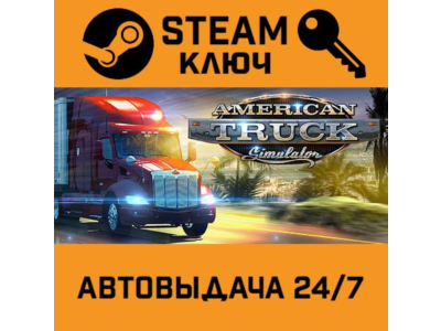 🔑American Truck Simulator Gold Edition. STEAM RURegFre