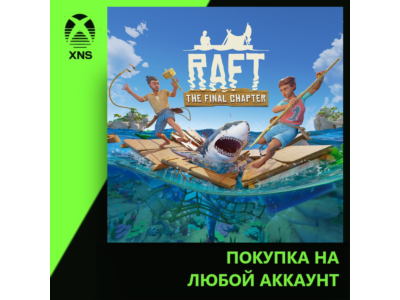 RAFT XBOX SERIES X|S❗Быстро на любой аккаунт