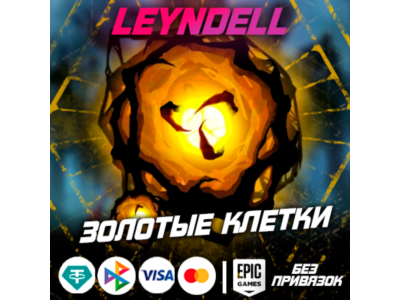 Epic Games🟢DBD ЗОЛОТЫЕ КЛЕТКИ✅Без привязок