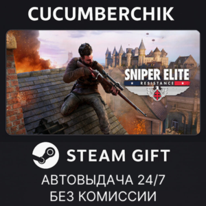 Sniper Elite: Resistance Deluxe Edition✅STEAM GIFT AUTO✅RU+МИР