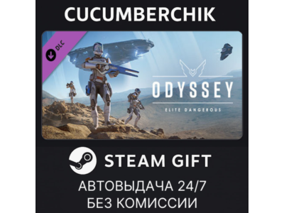 Elite Dangerous: Odyssey✅STEAM GIFT AUTO✅RU+МИР