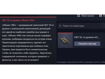 ОБТ 10-го уровня «Объект 490»