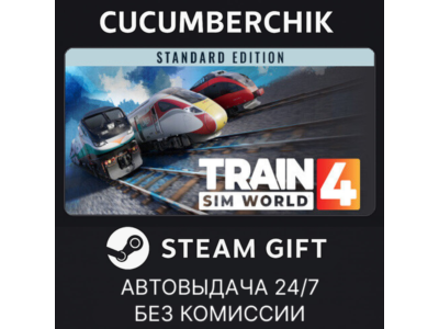 Train Sim World® 4: Standard Edition✅STEAM GIFT AUTO✅RU+World
