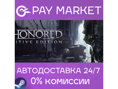 ⚡️Steam RU- Dishonored Definitive Edition| AUTODELIVERY