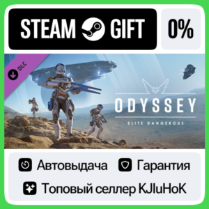 Elite Dangerous: Odyssey DLC STEAM GIFT•RU⚡️АВТОВЫДАЧА