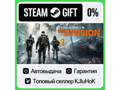Tom Clancy’s The Division - Standard/Gold STEAM GIFT•RU