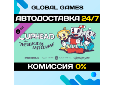 Cuphead - The Delicious Last Course DLC STEAM 🚀АВТО