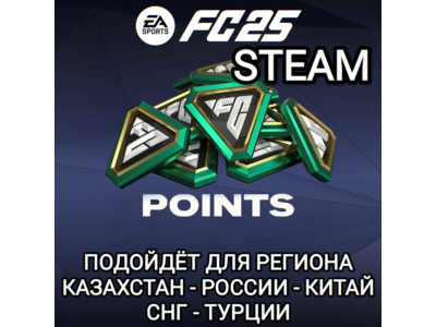 ❤️STEAM✅FC POINTS✅FC25✅FIFA 25✅РФ+СНГ+GLOBAL❤️