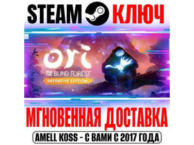 ⚫Ori and the Blind Forest: Definitive Edition Steam Key