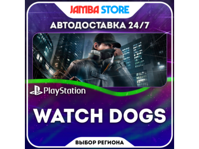 Watch Dogs · PS4 · TR/UA/IN/US · АВТО 24/7 · СКИДКА ДО 13.08