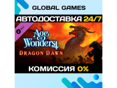 Age of Wonders 4: Dragon Dawn DLC STEAM 🚀АВТО💳0%