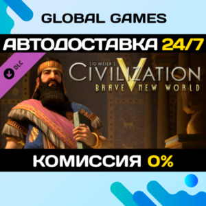 Sid Meier&acute;s Civilization V: Brave New World STEAM🚀АВТО