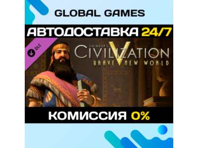 Sid Meier&acute;s Civilization V: Brave New World STEAM🚀АВТО