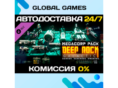 Deep Rock Galactic - MegaCorp Pack DLC STEAM 🚀АВТО