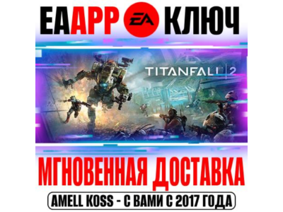 🟠Titanfall 2 (Русский Язык) Ключ EA app РФ+Мир +Бонус
