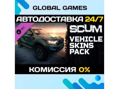 SCUM Vehicle Skins Pack DLC STEAM 🚀AUTO💳0%
