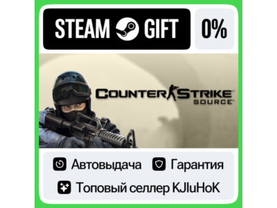 Counter-Strike: Source STEAM GIFT•RU⚡️АВТОДОСТАВКА 0%
